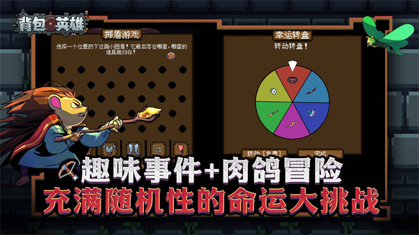 背包英雄移植版截图2