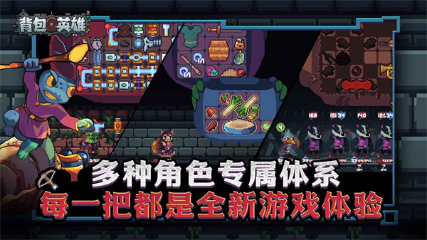 背包英雄移植版截图3