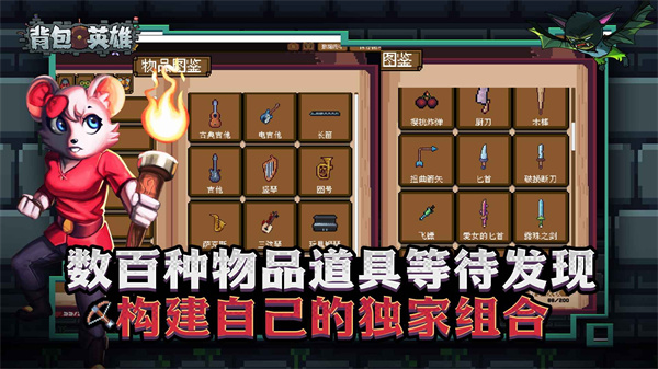 背包英雄移植版截图5