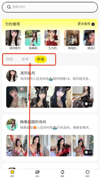 趣岛乐园交友截图3