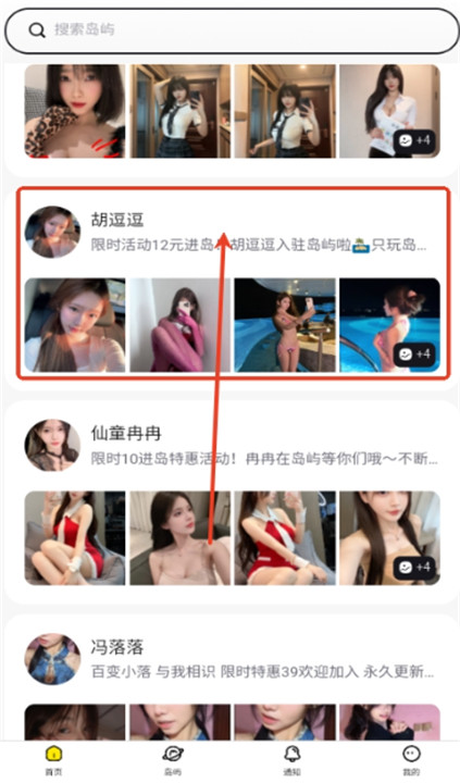 趣岛乐园交友截图2