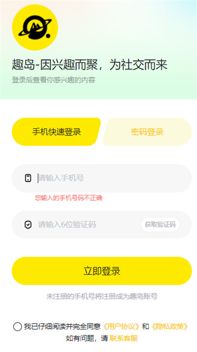 趣岛乐园交友截图1