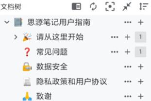 思源笔记模版