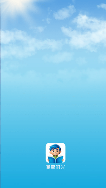 漫享时光漫画完整版截图1