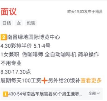 快马日结临时工