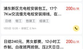 快马日结临时工