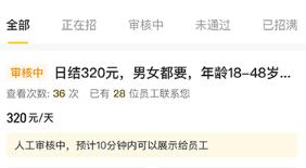 快马日结临时工