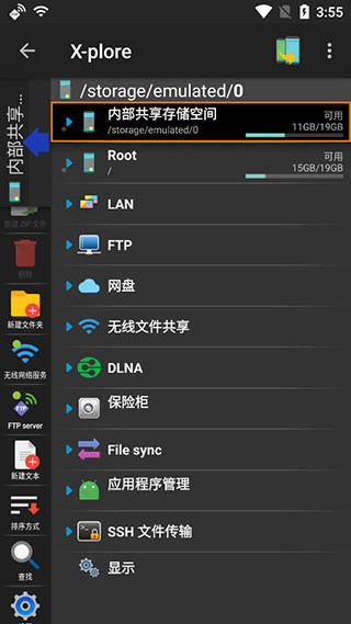 x-plore文件管理器