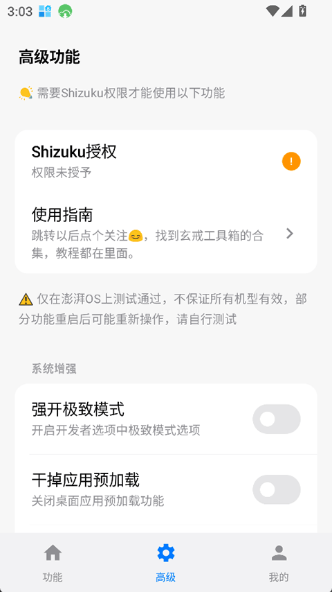 玄戒工具箱截图2