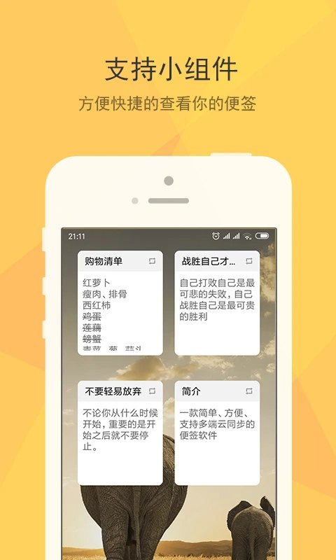 小孩桌面便签截图2