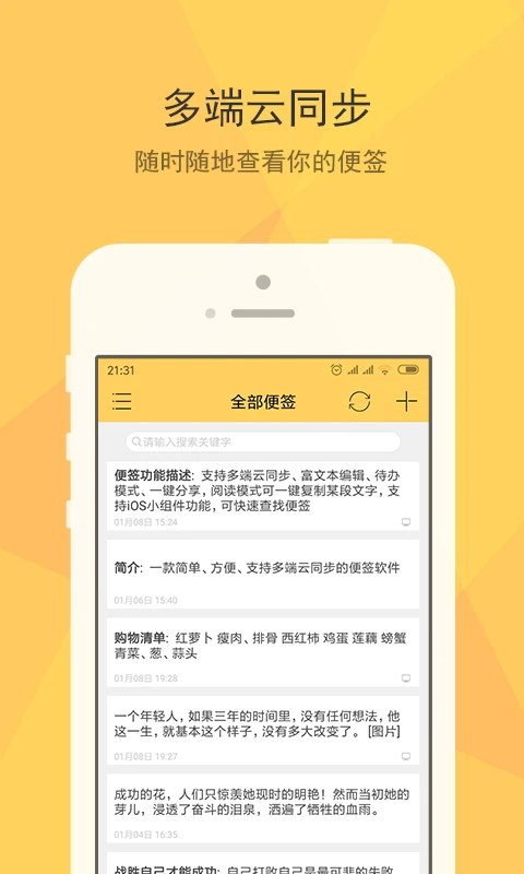 小孩桌面便签截图4