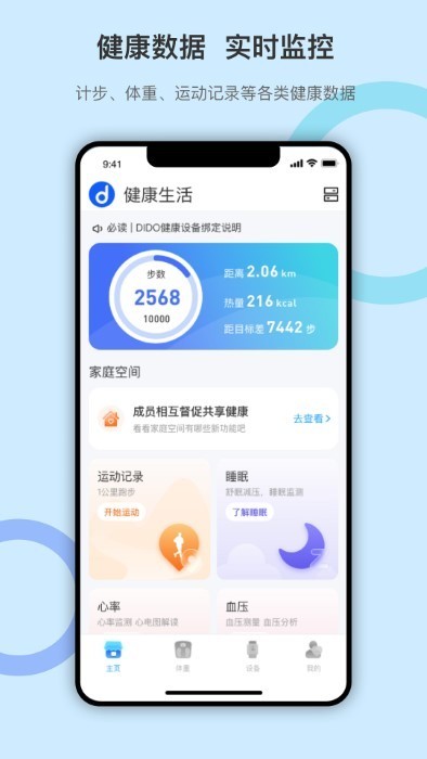 dido手环app截图3