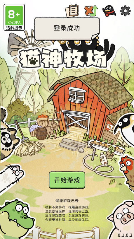 猫神牧场mod汉化版截图3