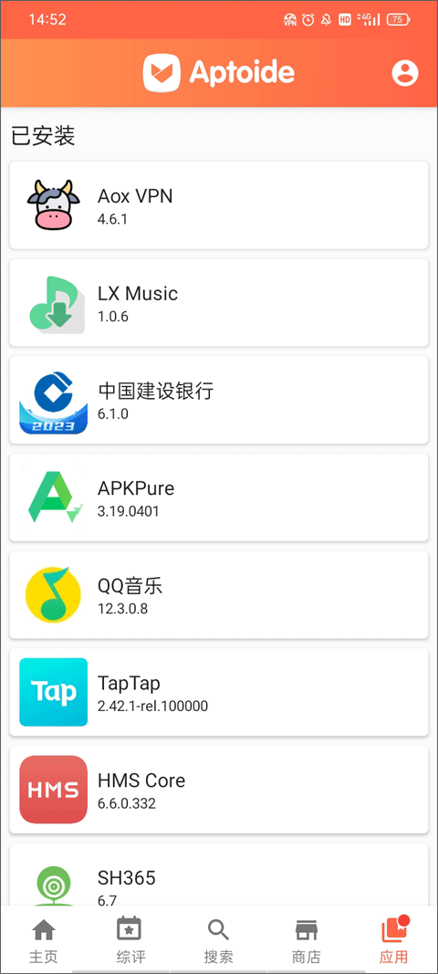 aptoide应用商店截图5