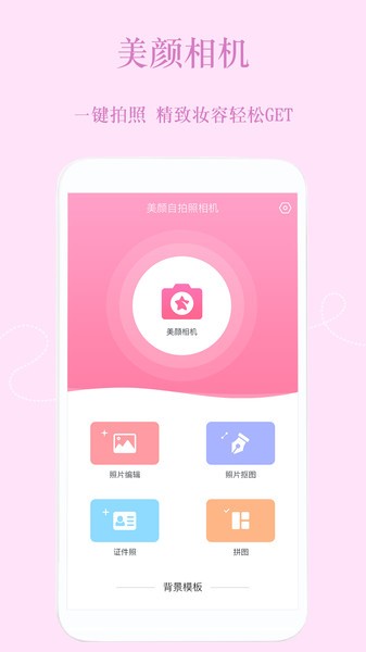美颜PS修图机截图1
