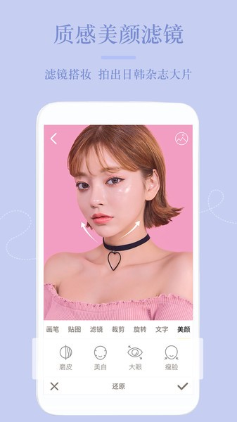 美颜PS修图机截图4