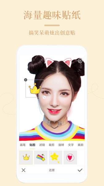 美颜PS修图机截图2