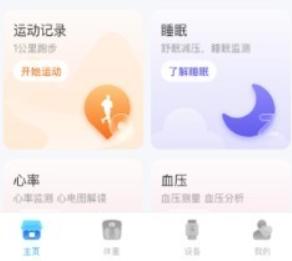 dido手环app