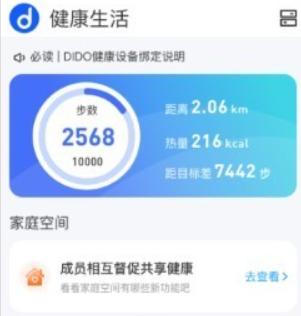 dido手环app