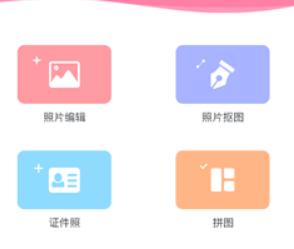 美颜PS修图机