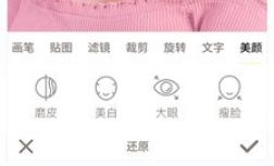 美颜PS修图机