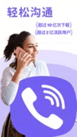 viber国际版截图2