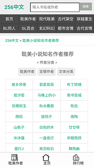 256中文小说城截图3