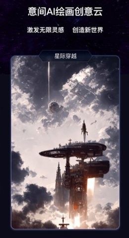意间AI绘画图生图截图3