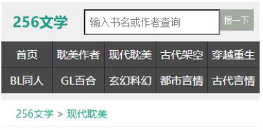256中文小说城