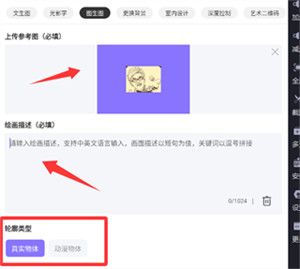 意间AI绘画图生图