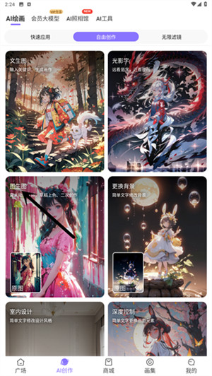 意间AI绘画图生图