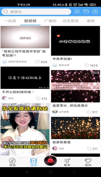 轻音社旧版本1.5.5.0截图2