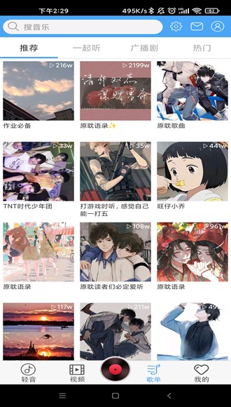 轻音社旧版本1.5.5.0截图3