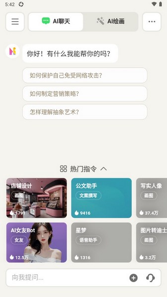 hayo ai安卓截图2