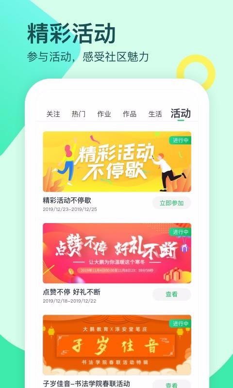 大鹏教育截图1
