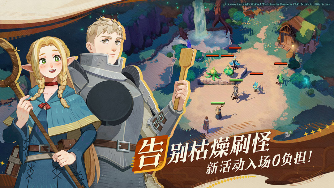 剑与远征启程迷宫饭联动截图4