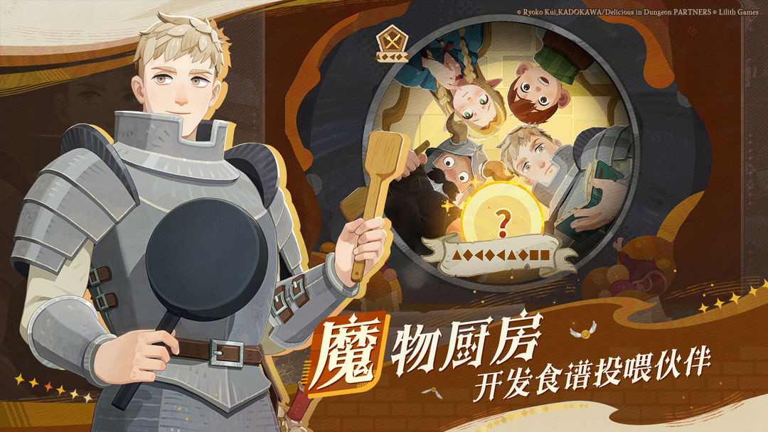 剑与远征启程迷宫饭联动截图2