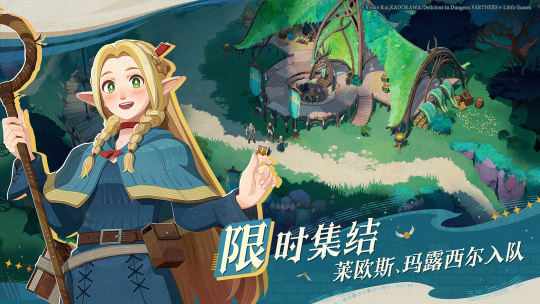 剑与远征启程迷宫饭联动截图3