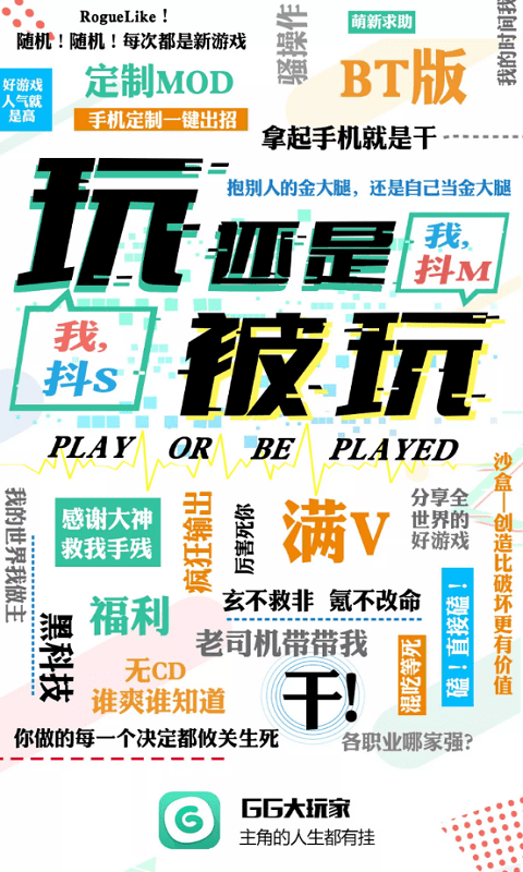 GG大玩家截图3
