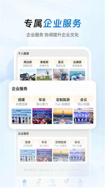 差旅管家手机版截图2