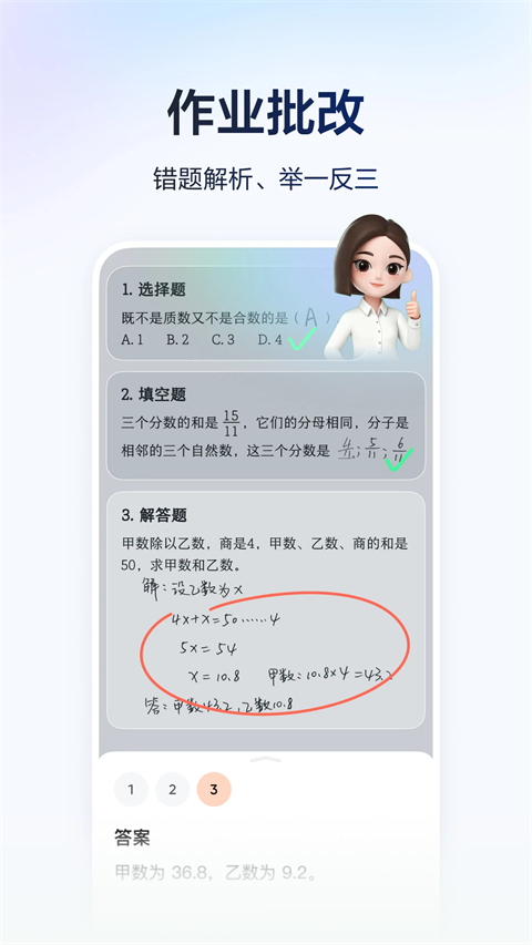 豆包爱学截图2