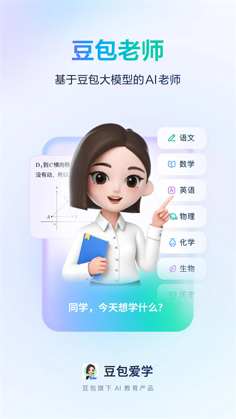 豆包爱学截图4