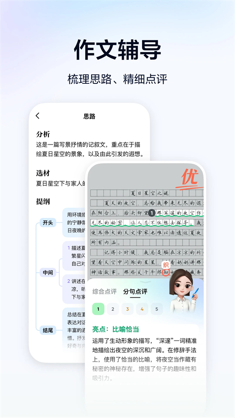 豆包爱学截图5