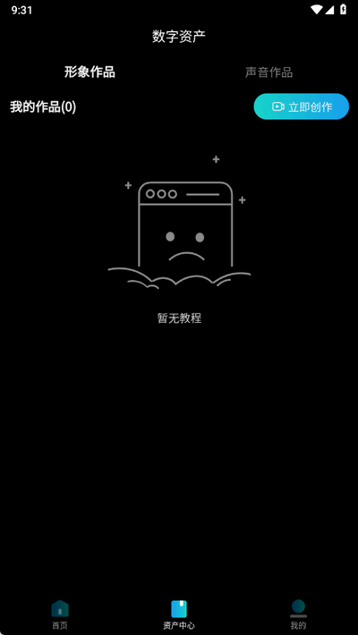 韵动AI截图2