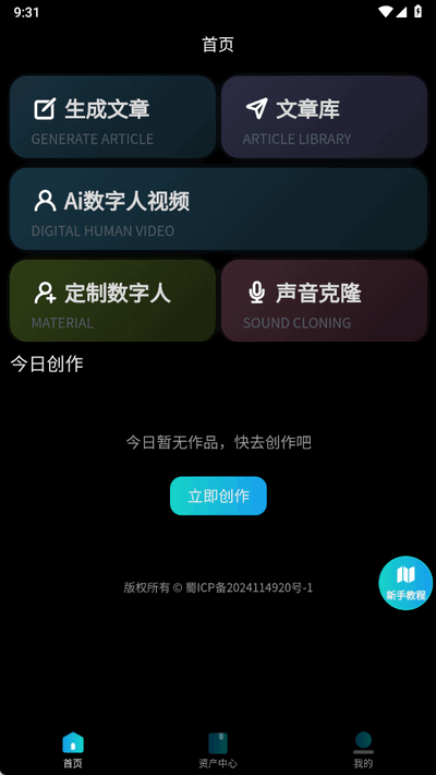 韵动AI截图1