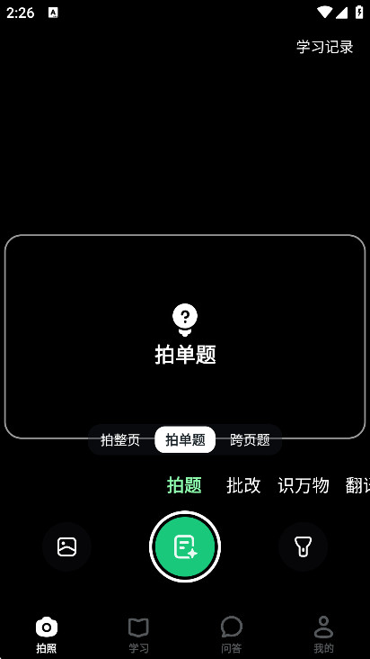 豆包爱学app下载最新版