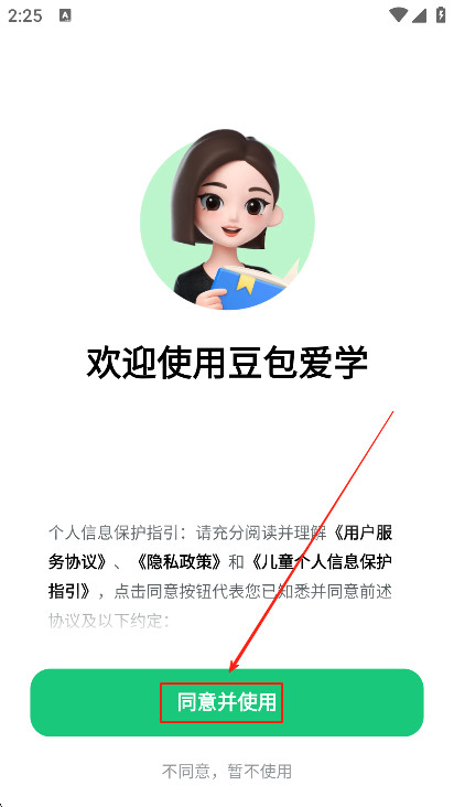 豆包爱学app下载最新版