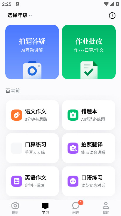 豆包爱学app下载最新版