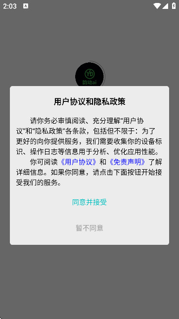 韵动AI官方版