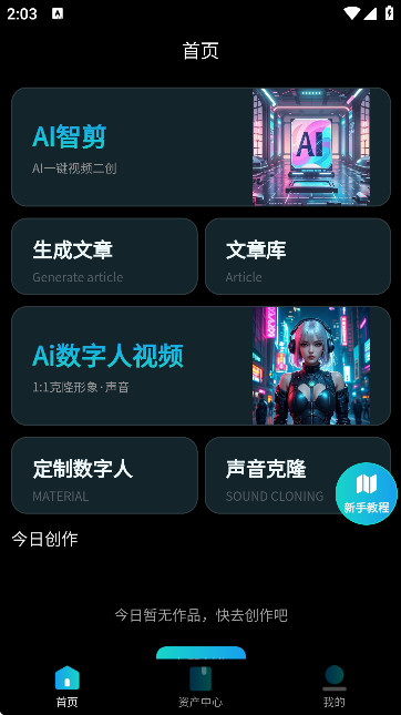 韵动AI官方版